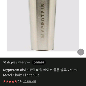 마이프로틴 메탈 쉐이커 텀블러 물병 750ml