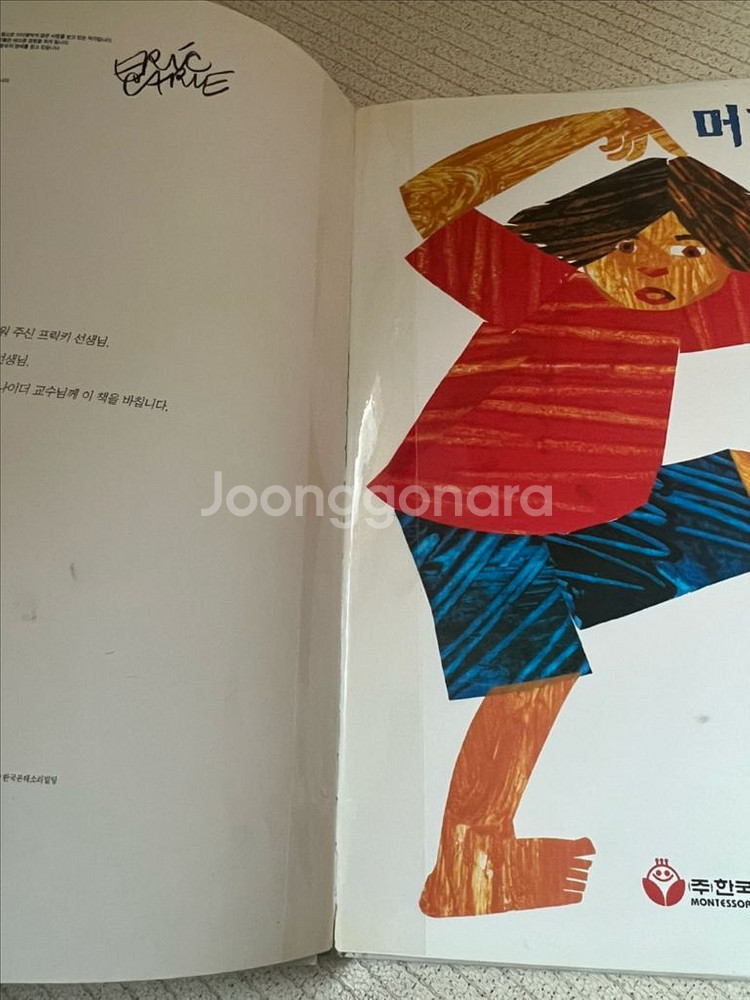 한국몬테소리 토들피카소 전집(구버전)--7