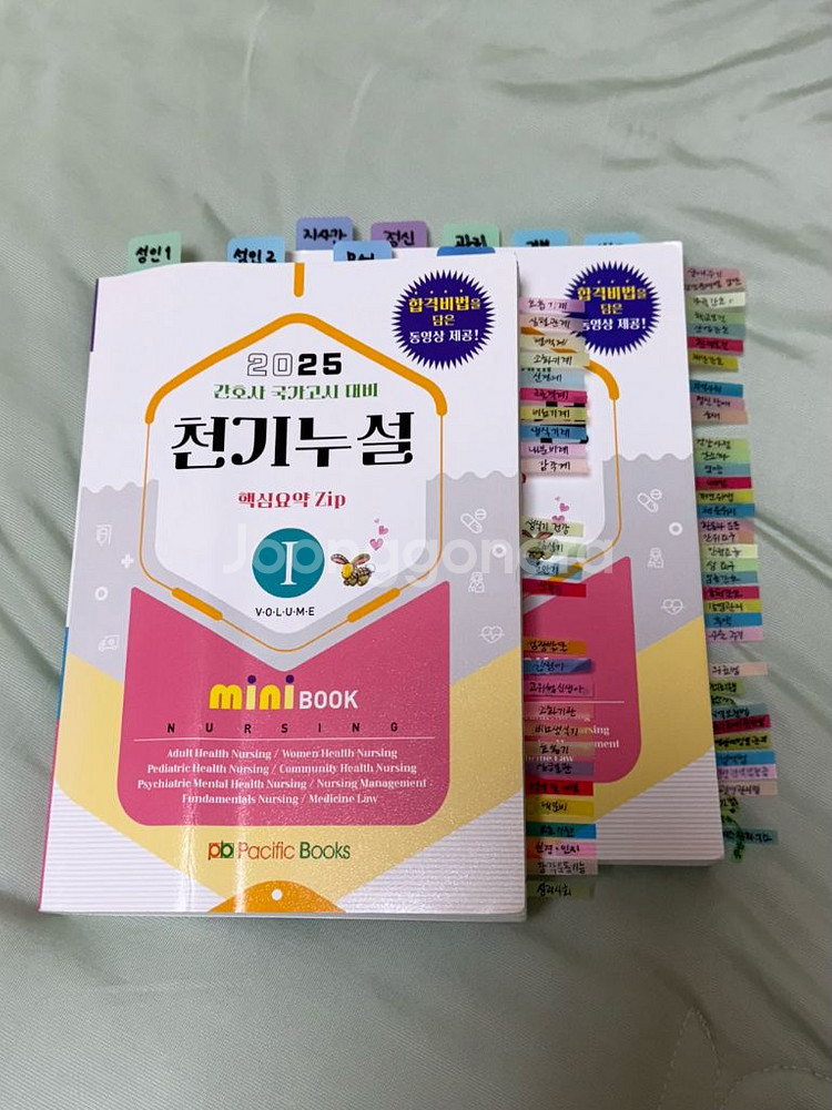 2025 홍지문 5일 완성 퍼시픽 천기누설 합격예감--1