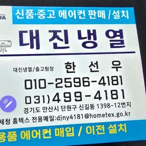 에어컨수리판매. 중고가전매입. 031 499 4181