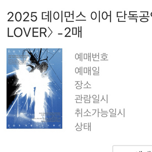 데이먼스이어 단콘 첫콘 c구역