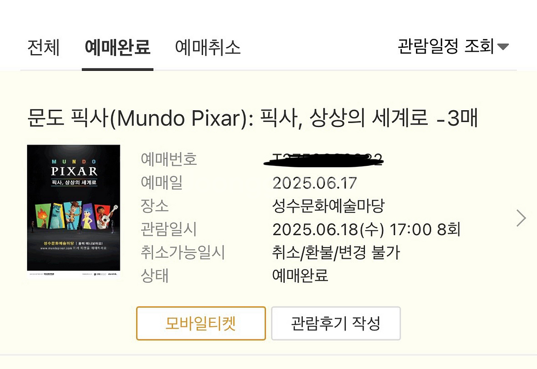 문도픽사 오늘 6/18 오후 5시 티켓 3장 팝니다--0