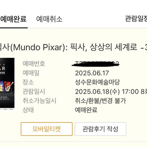 문도픽사 오늘 6/18 오후 5시 티켓 3장 팝니다