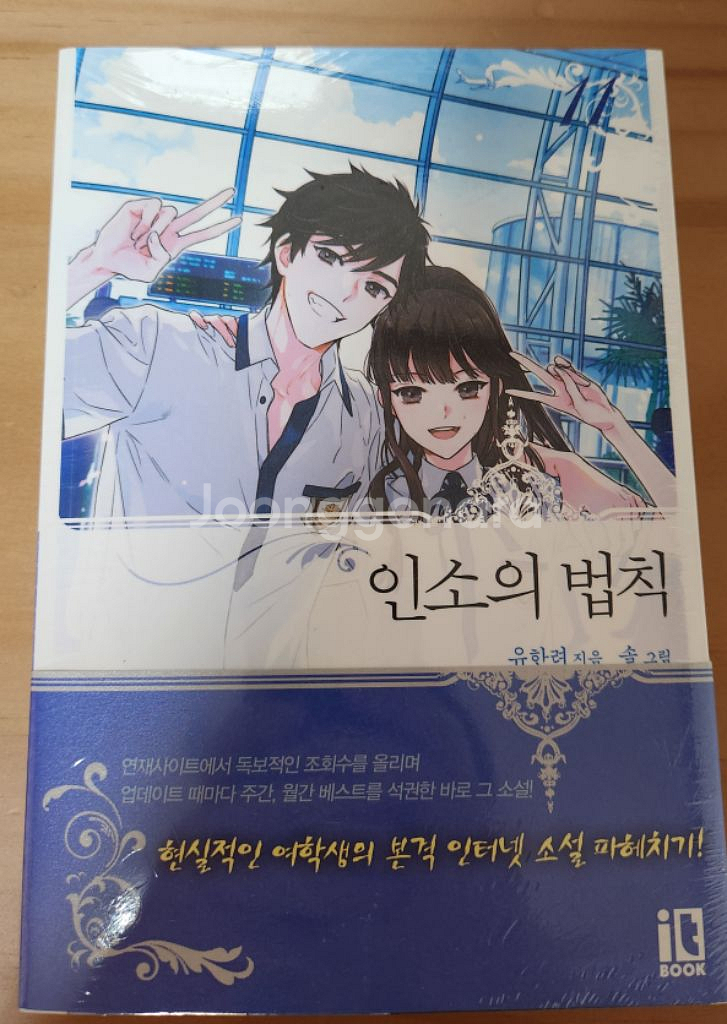 인소의 법칙 11권 한정판 미개봉--0