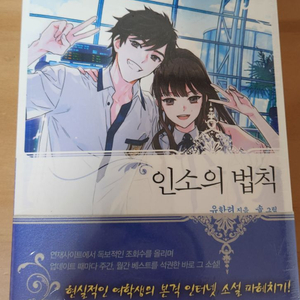 인소의 법칙 11권 한정판 미개봉