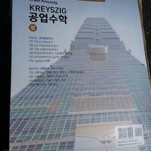 크레이직 공업수학 상 10판