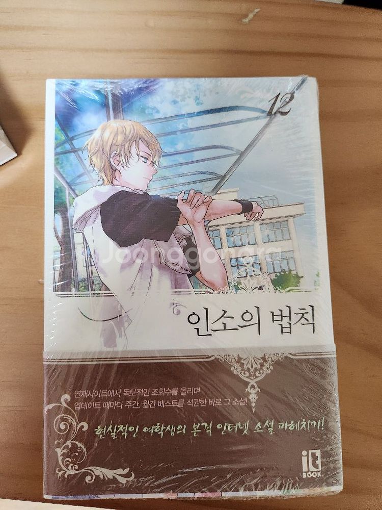 인소의 법칙 12권 한정판 미개봉--0