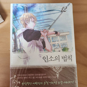 인소의 법칙 12권 한정판 미개봉