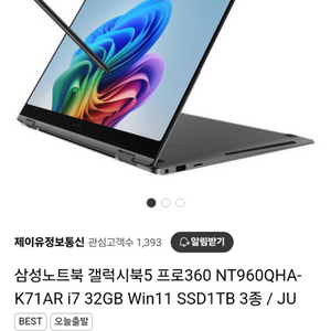 갤럭시북 프로5 360 램32 용량1테라