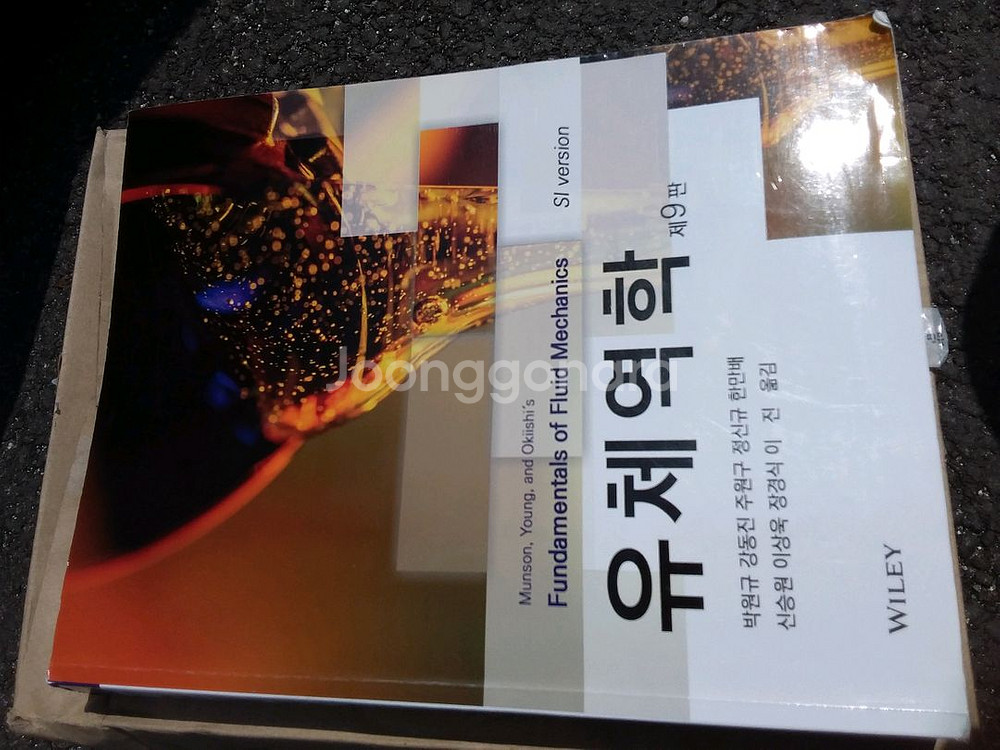 유체역학 9판--0