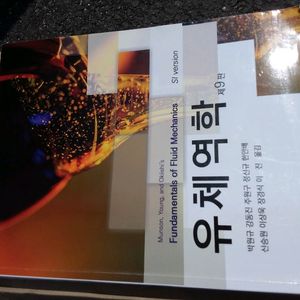 유체역학 9판