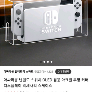 닌텐도 스위치 아크릴 쇼케이스 소장용 보관용+보호필름