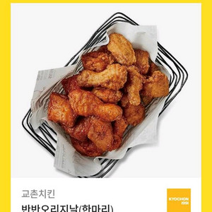 교촌 반반오리지날 기프티콘