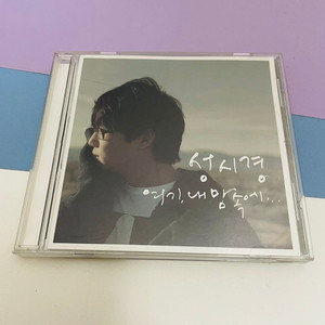 [중고음반/CD] 성시경 6집 - 여기, 내 맘속에..