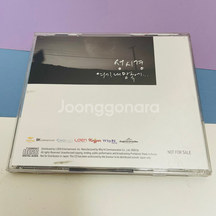 [중고음반/CD] 성시경 6집 - 여기, 내 맘속에..--2