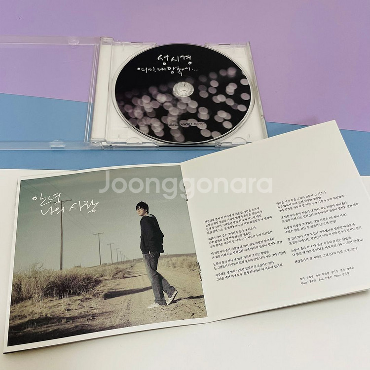 [중고음반/CD] 성시경 6집 - 여기, 내 맘속에..--5