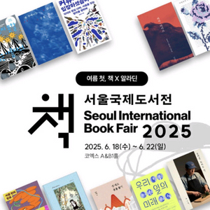 [삽니다]서울국제도서전 6.21.(토) 2매