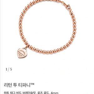 티파니앤코 팔지