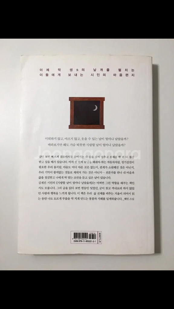 사랑할 날이 얼마나 남았을까 책, 도서--1