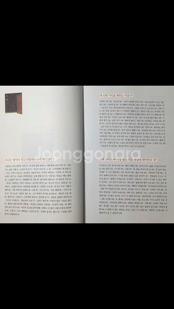 사랑할 날이 얼마나 남았을까 책, 도서--2