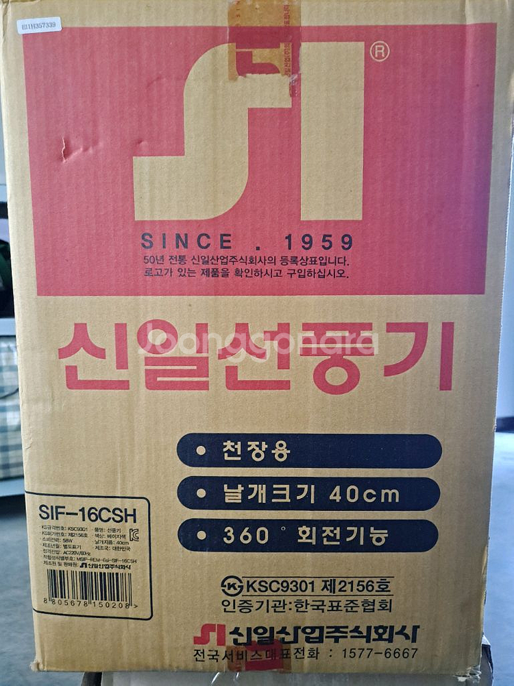 천정형 신일 선풍기--0