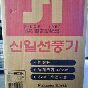 천정형 신일 선풍기