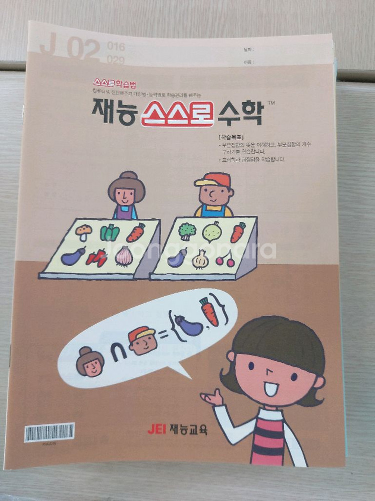 재능수학 J등급--0