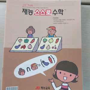 재능수학 J등급