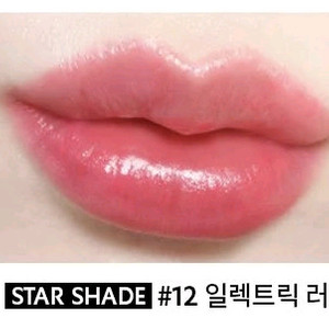 입생로랑 워터샤인 러브샤인 12호 일렉트릭 러브