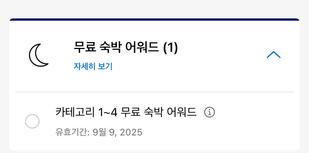 하얏트 무료숙박권 카테고리 1~4--0