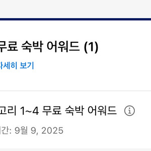 하얏트 무료숙박권 카테고리 1~4