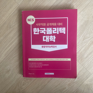 2025년. 최신판 대학교육행정직교재입니다