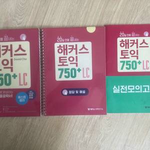 토익교재입니다