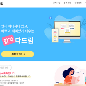 합격다드림 컴활1급 프리패스 판매합니다(146일 남음)