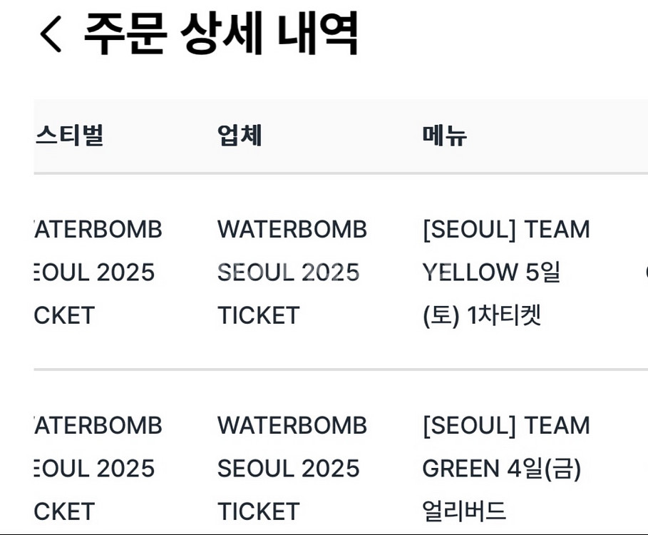 2025 워터밤 서울 7/5(토) 양도--3
