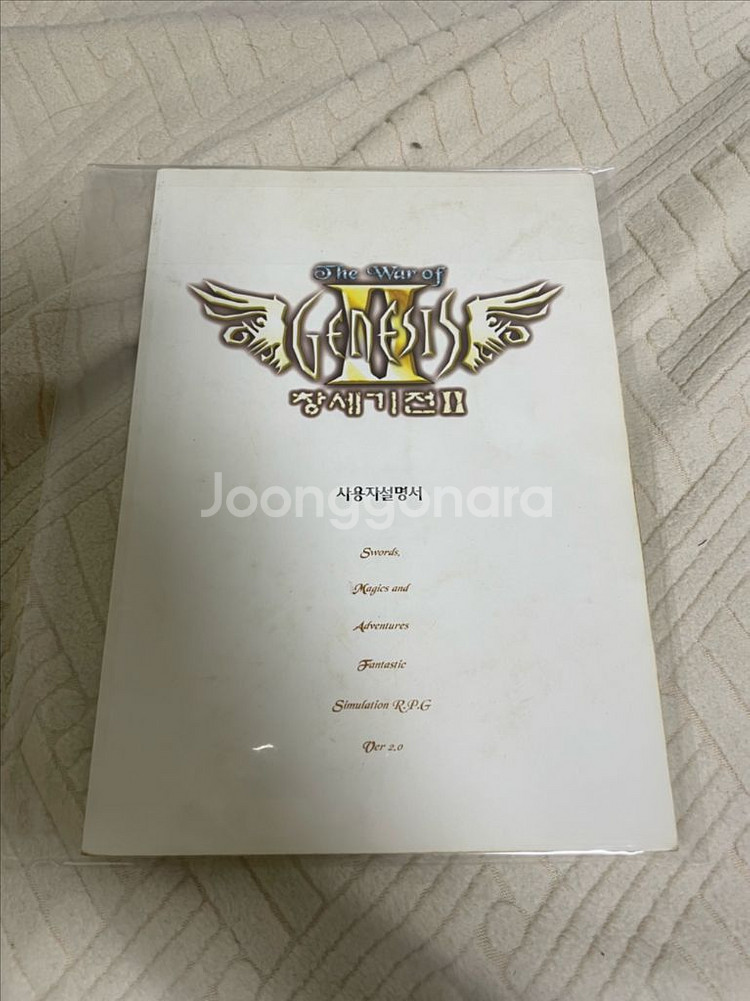 [희소]창세기전2 초기판 하이콤 극상품 팝니다.--6
