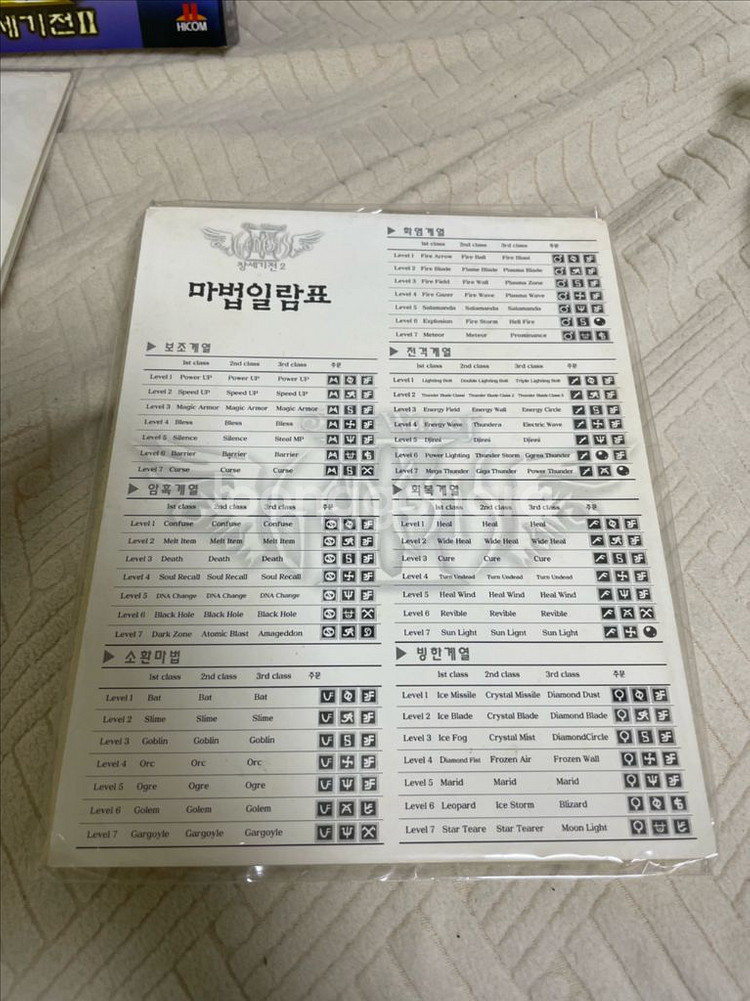 [희소]창세기전2 초기판 하이콤 극상품 팝니다.--7