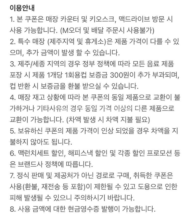 맥도날드 빅맥 세트 2장 보유--1