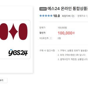yes24 도서문구상품권 10만원권 팝니다.