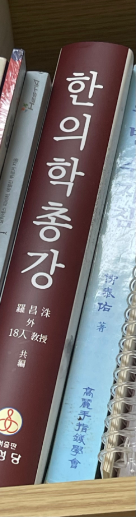 한의학총강 판매합니다--0