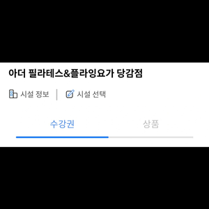 아더 필라테스&플라잉요가 양도 당감점 [대기구 57회]