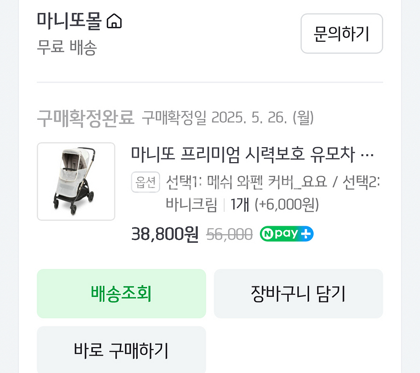 마니또 모기장(스토케요요3)--1