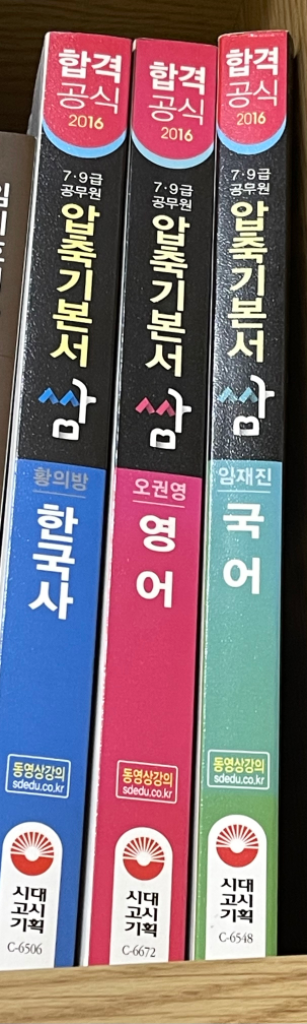 공무원 교재 판매합니다--0