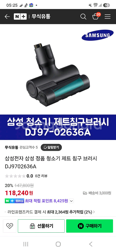 삼성 청소기 제트 침구 브러쉬 DJ97-02636A--1