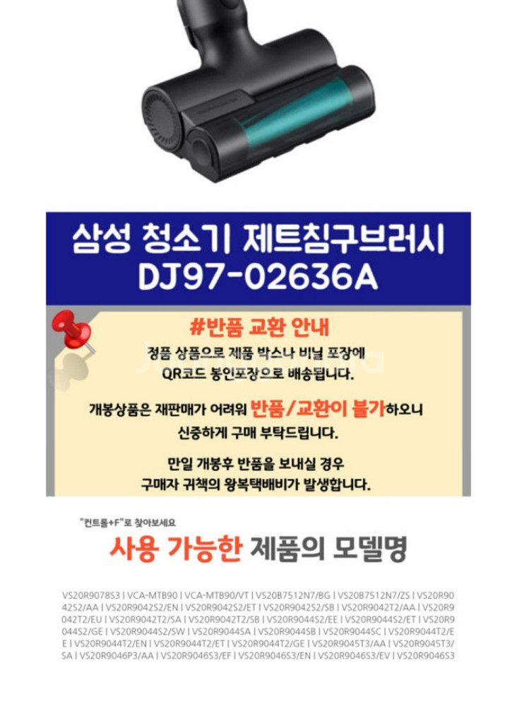 삼성 청소기 제트 침구 브러쉬 DJ97-02636A--2