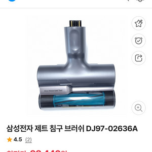 삼성 청소기 제트 침구 브러쉬 DJ97-02636A