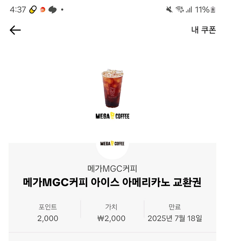 메가커피 아아 팝니다--0