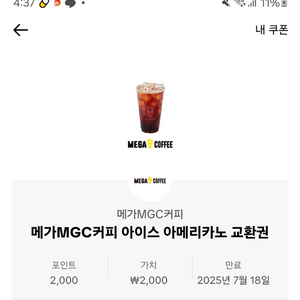 메가커피 아아 팝니다