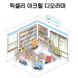 잠뜰 한정 디오라마 미개봉