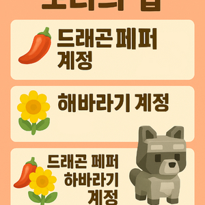 그로우 어 가든 템
